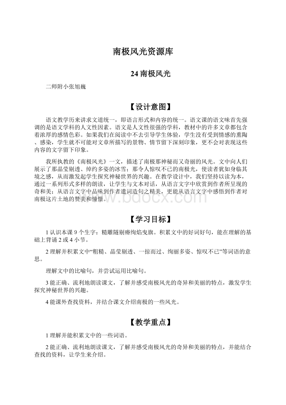 南极风光资源库.docx_第1页