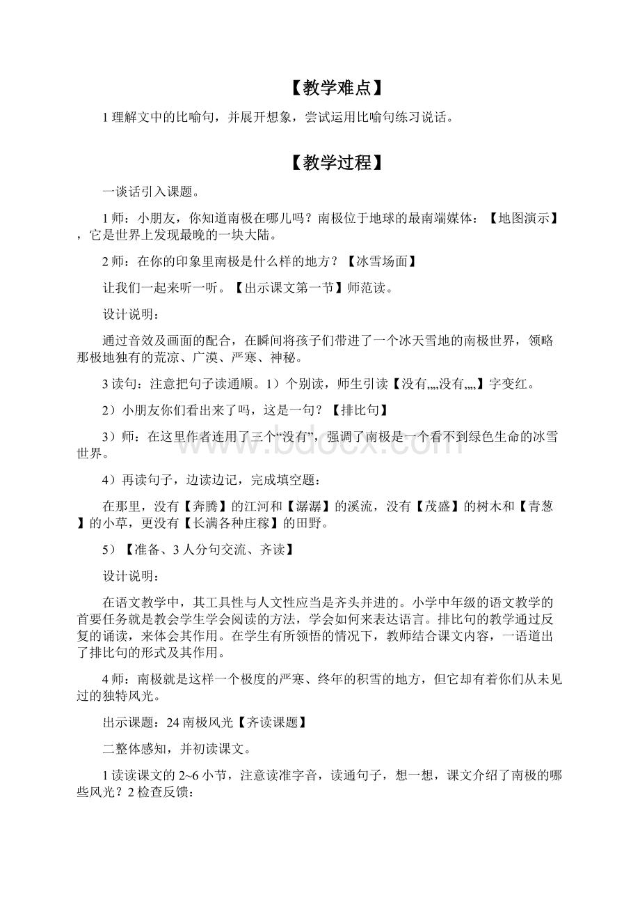 南极风光资源库.docx_第2页