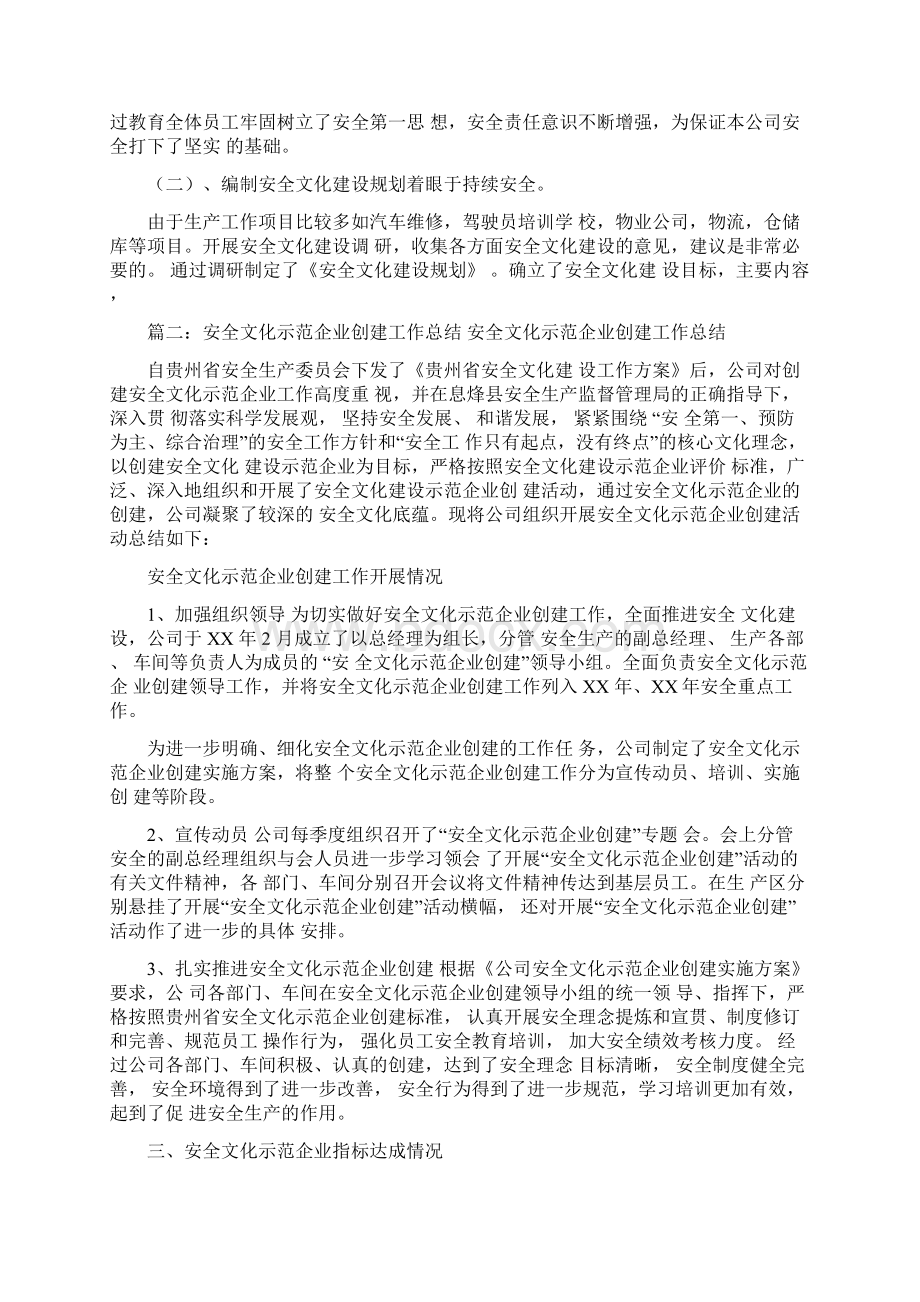 企业安全文化建设工作总结.docx_第3页