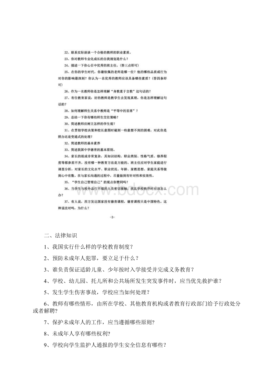 徐州市中小学教师初定考试复习提纲.docx_第2页