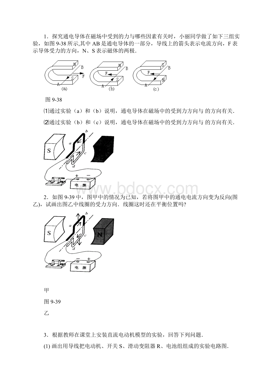 第20章电与磁复习讲义学案第四五节 电动机 磁生电.docx_第3页