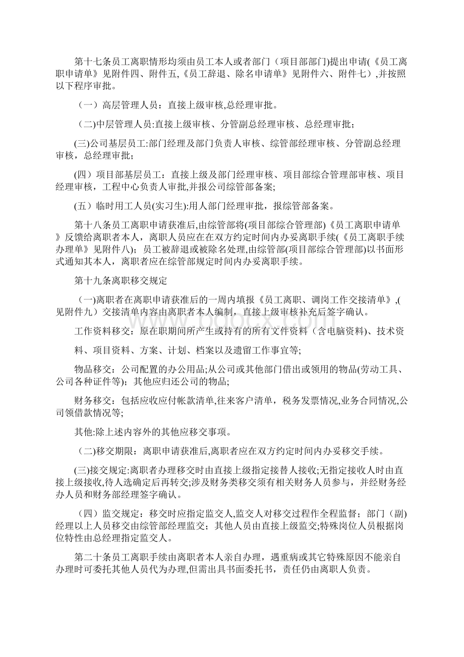 员工离职管制制度及各类表格1doc.docx_第3页