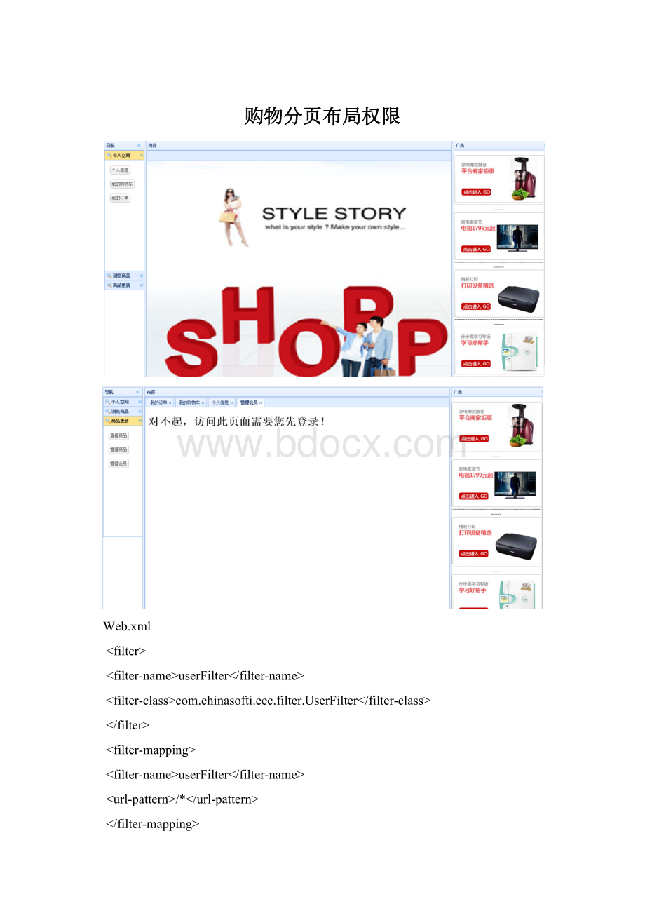 购物分页布局权限Word文档下载推荐.docx