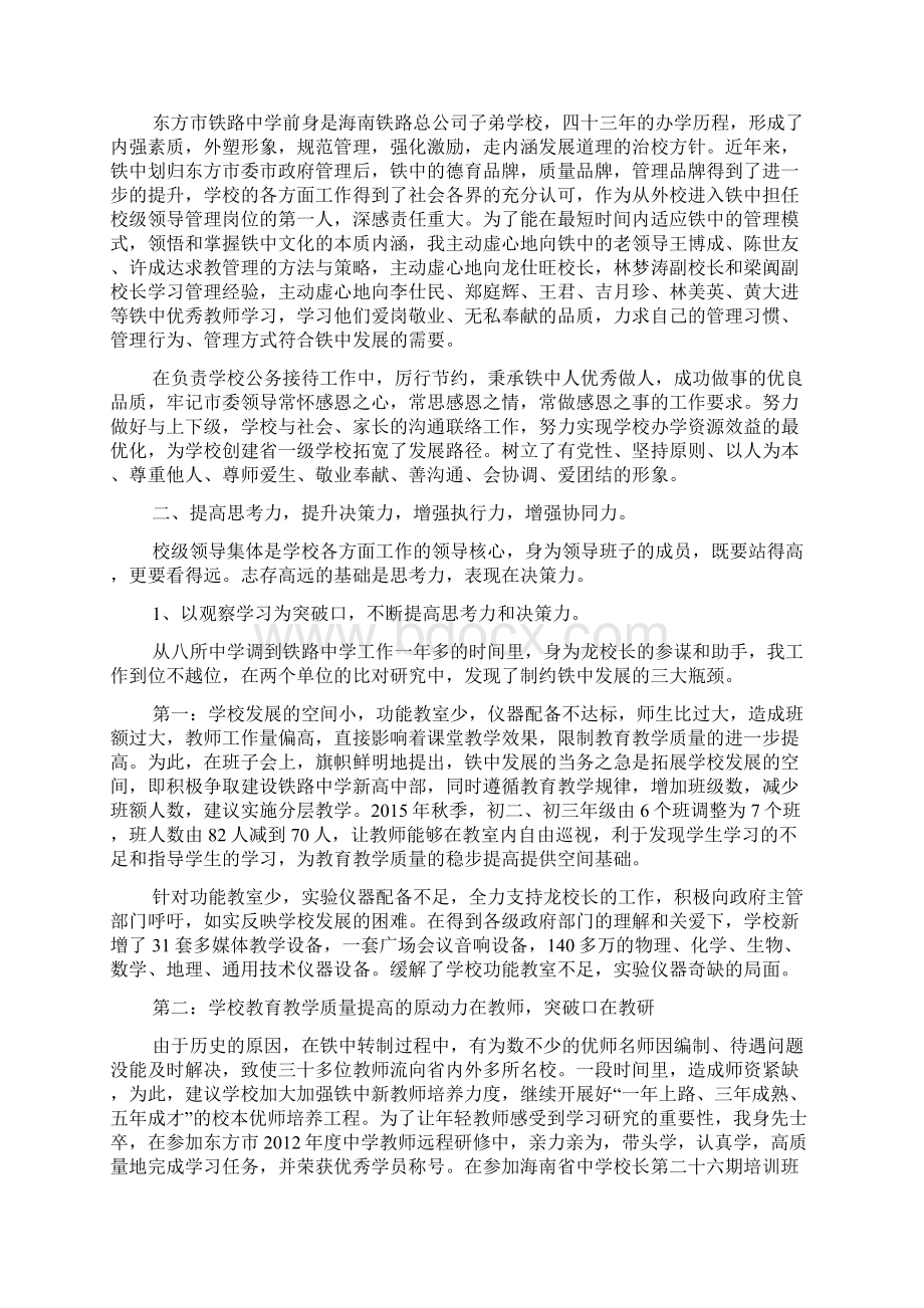 副校长试用期工作总结.docx_第3页