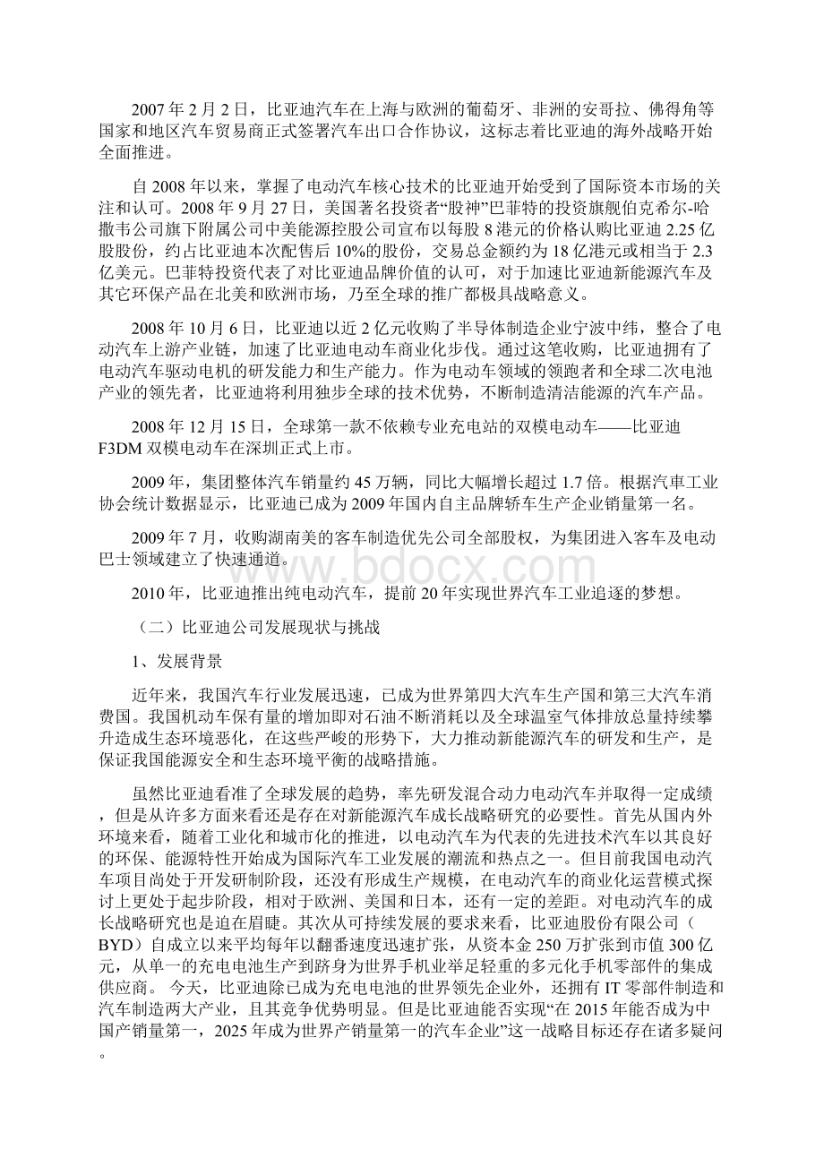 比亚迪SWOT战略分析.docx_第3页