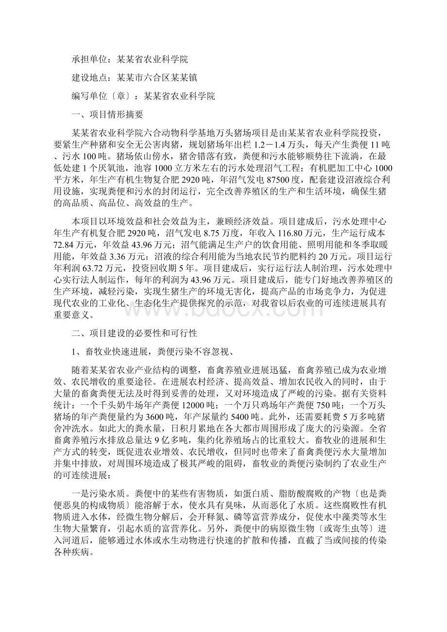 某某万头猪场沼气项目可研报告.docx_第2页