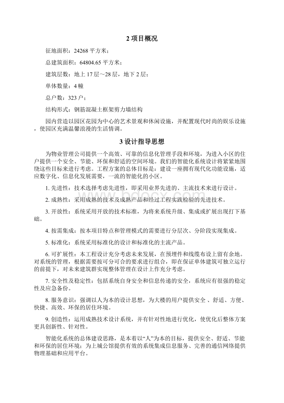 巾山村智能化工程方案DOC.docx_第2页