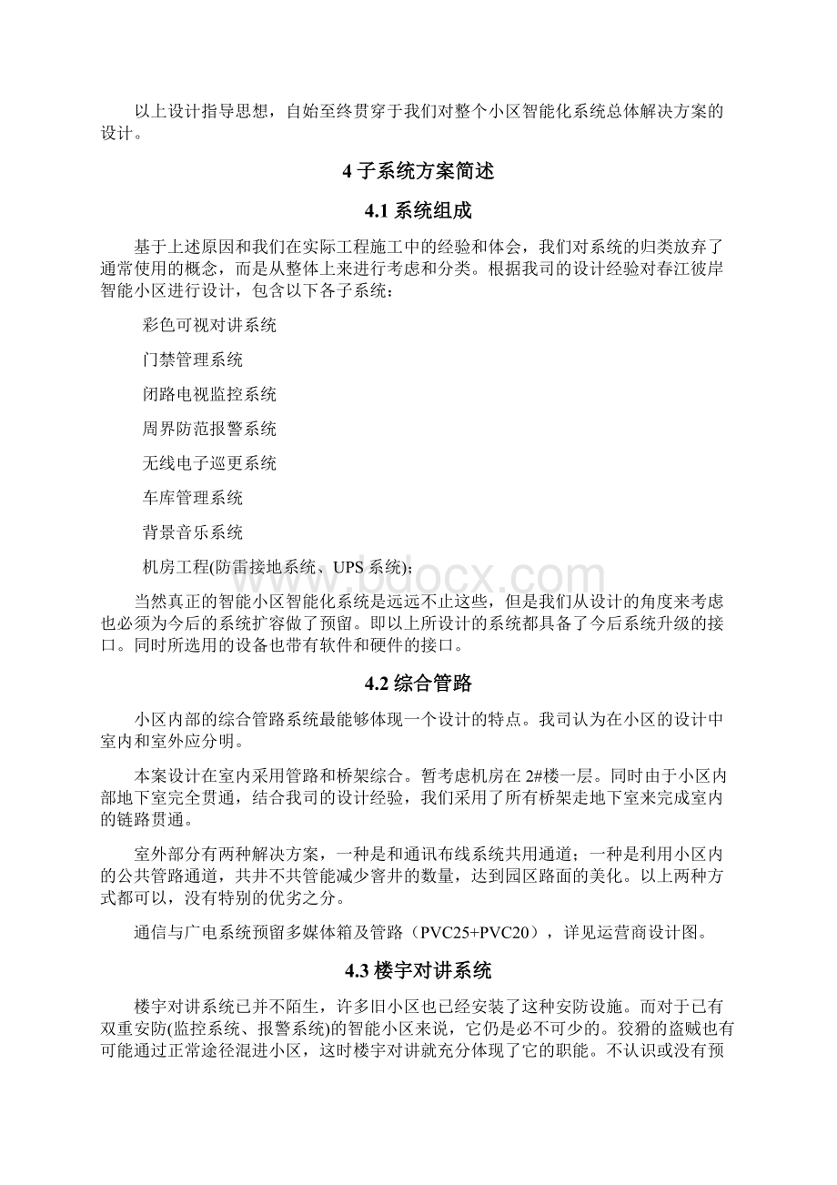 巾山村智能化工程方案DOC.docx_第3页