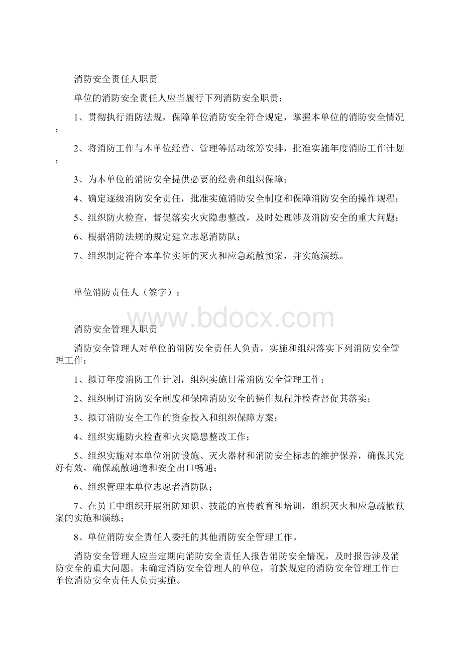 消防安全职责制度Word文档下载推荐.docx_第2页