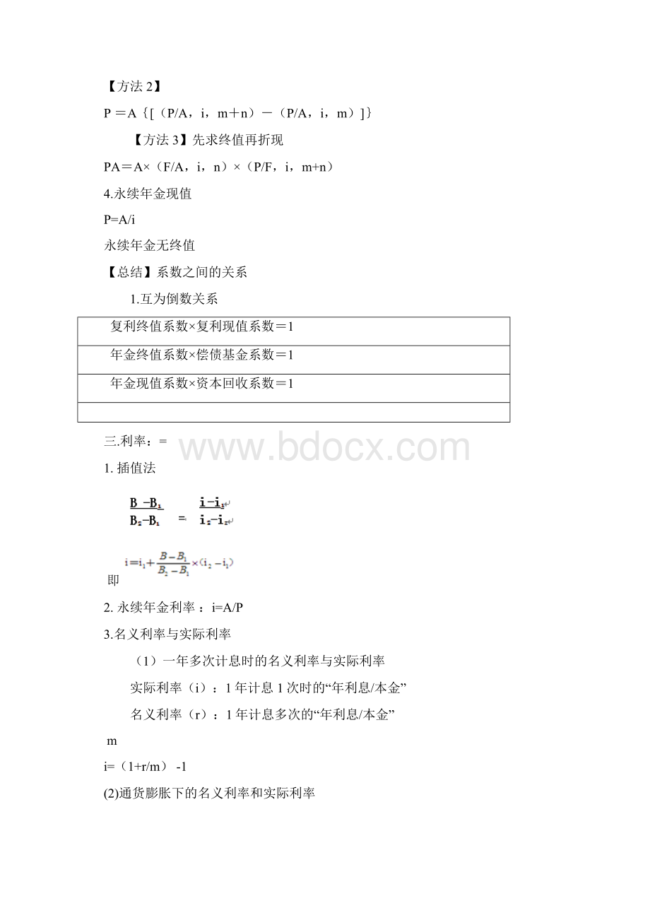 中年级财务管理考试必记公式大全.docx_第3页