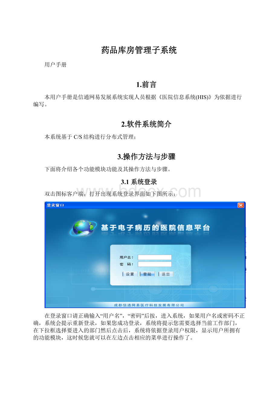 药品库房管理子系统.docx