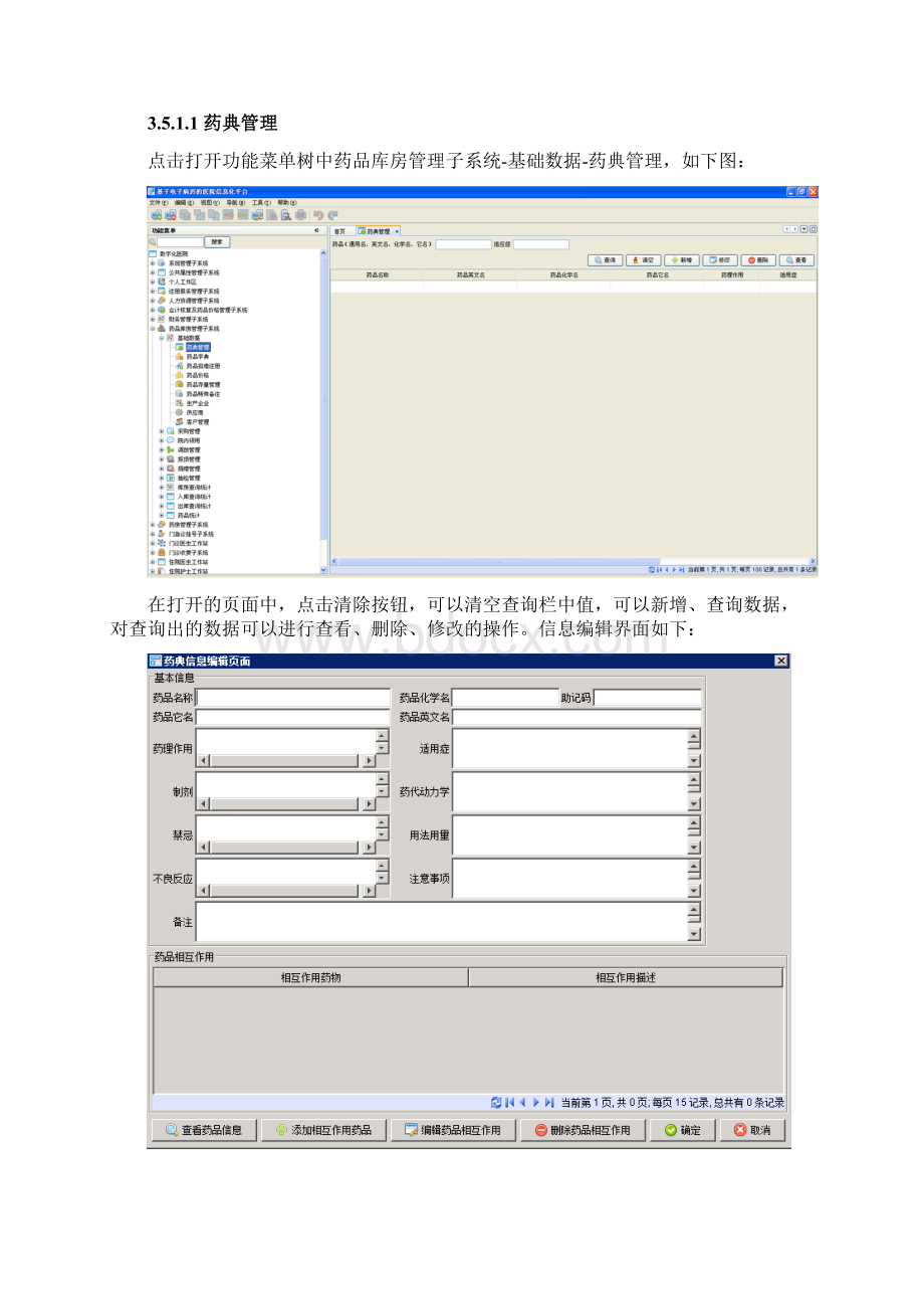 药品库房管理子系统.docx_第3页