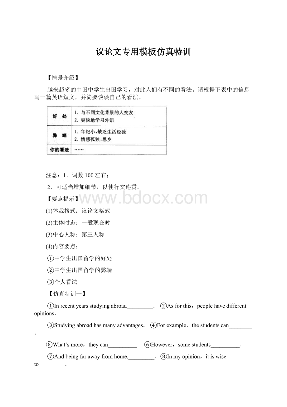 议论文专用模板仿真特训.docx_第1页