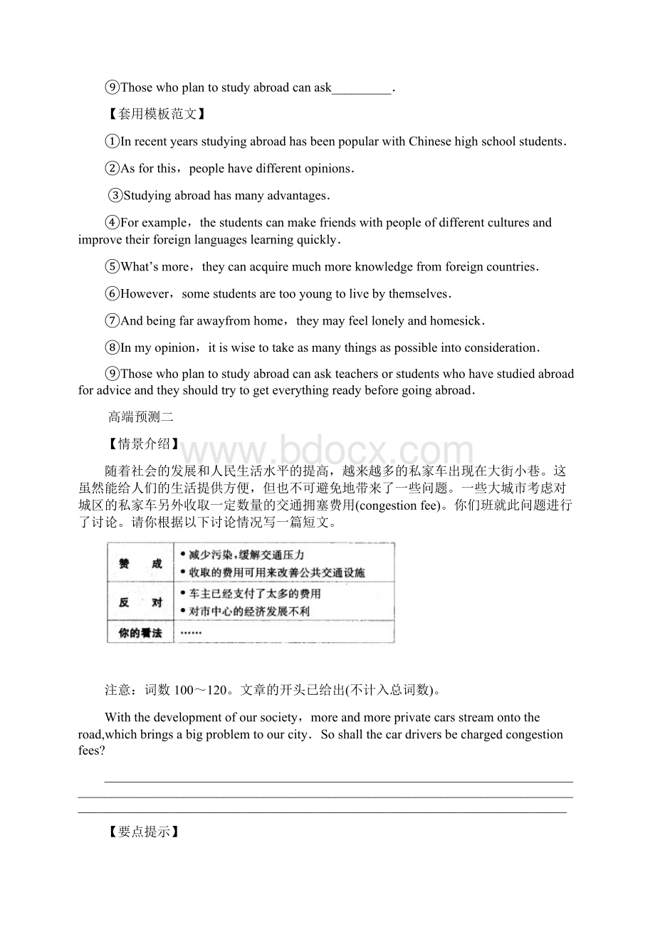 议论文专用模板仿真特训.docx_第2页