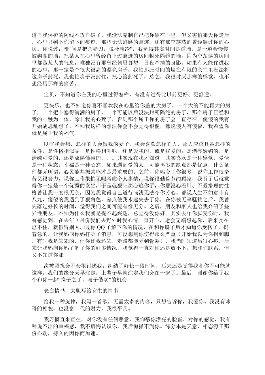 如何情书送给女生Word格式文档下载.docx_第3页