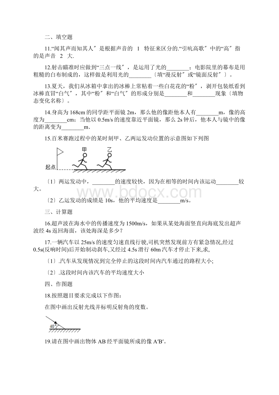 吉林省长春市八年级上学期物理期中考试试题.docx_第3页