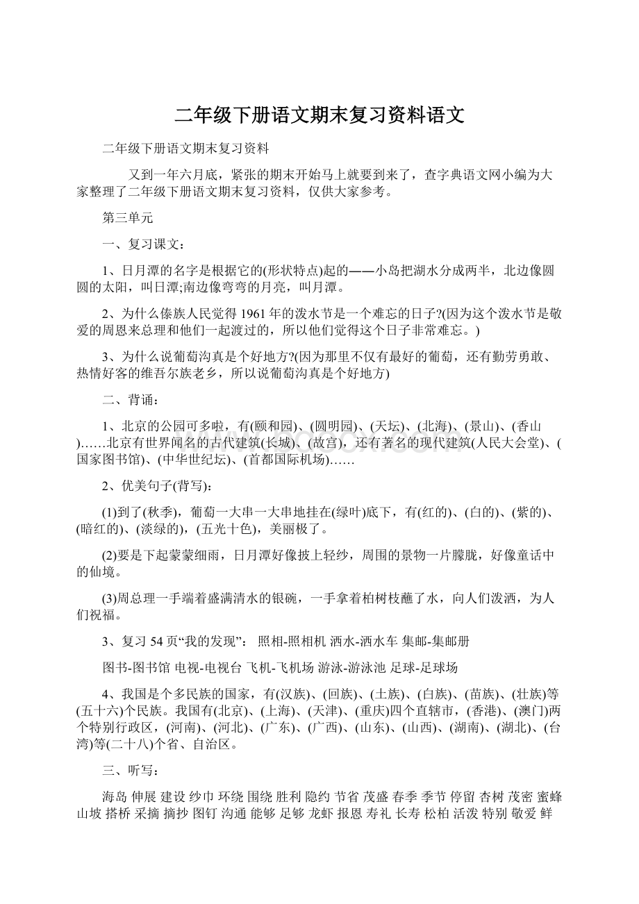 二年级下册语文期末复习资料语文.docx