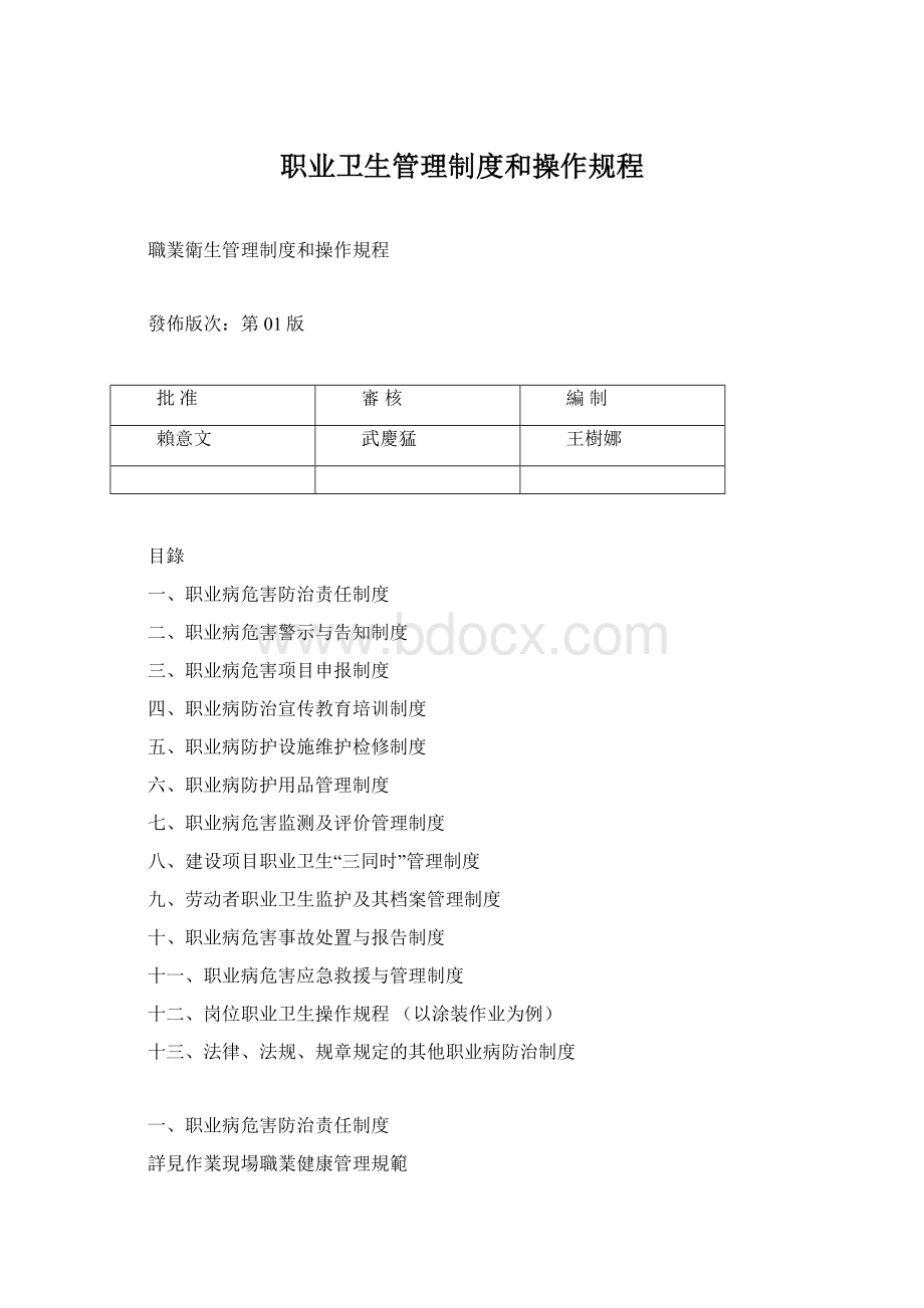 职业卫生管理制度和操作规程.docx