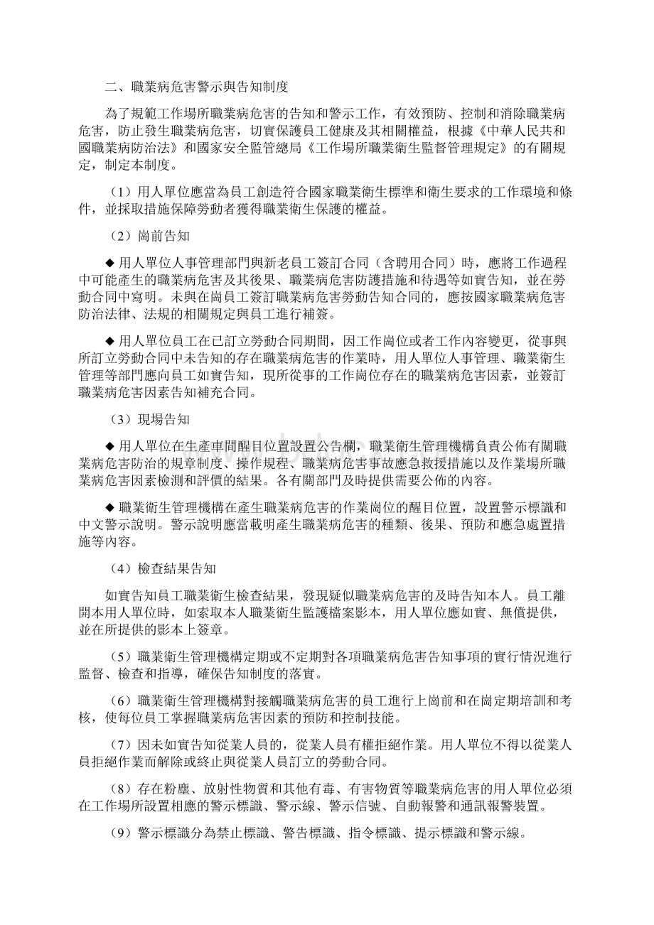 职业卫生管理制度和操作规程.docx_第2页