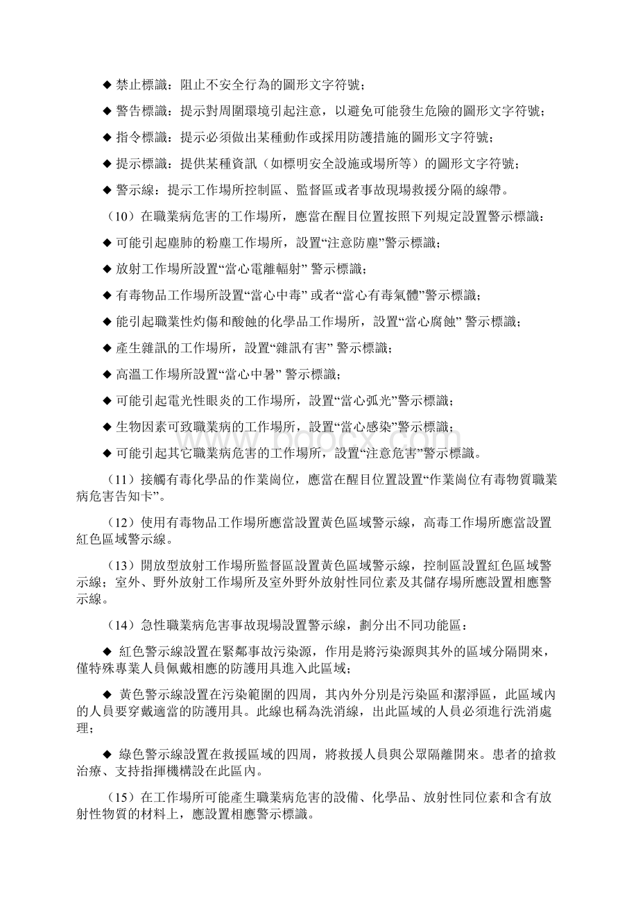 职业卫生管理制度和操作规程.docx_第3页