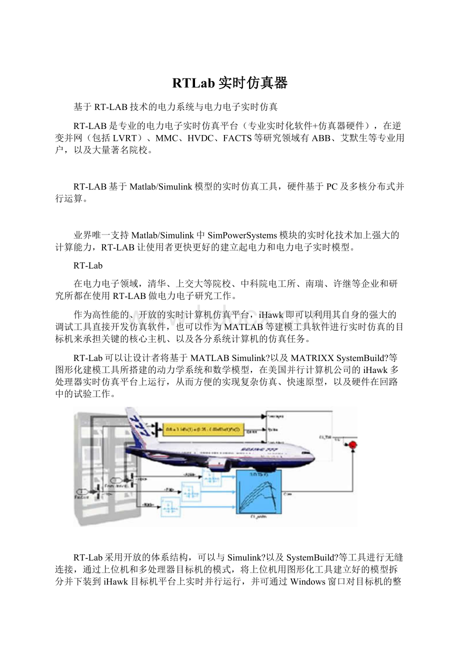 RTLab实时仿真器.docx_第1页