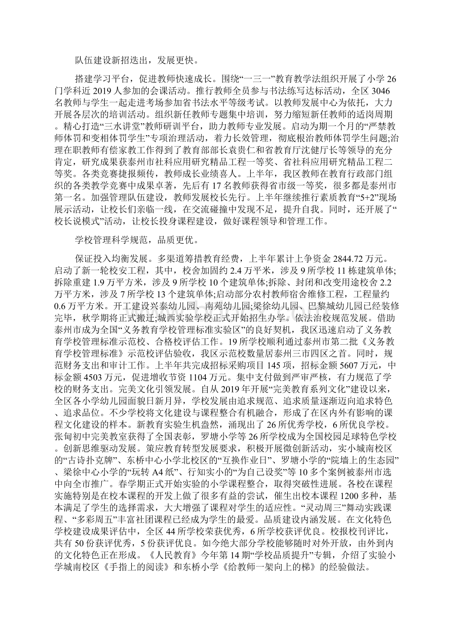 在中心小学秋季开学工作会上的讲话稿范文Word文档格式.docx_第2页