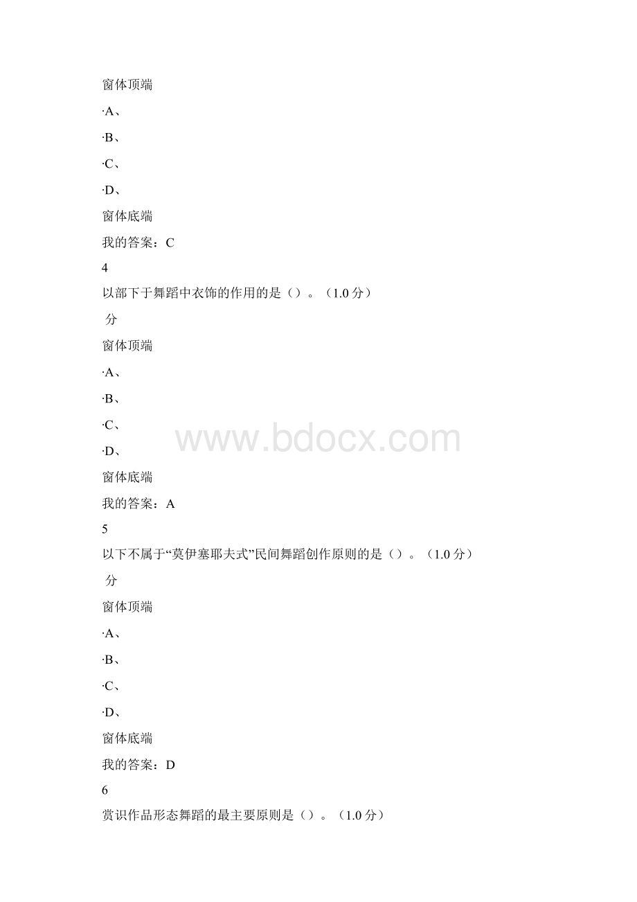 舞蹈鉴赏考试答案.docx_第2页