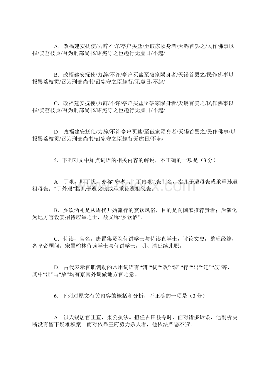 《宋史183洪天锡传》阅读练习及答案附译文Word格式.docx_第2页