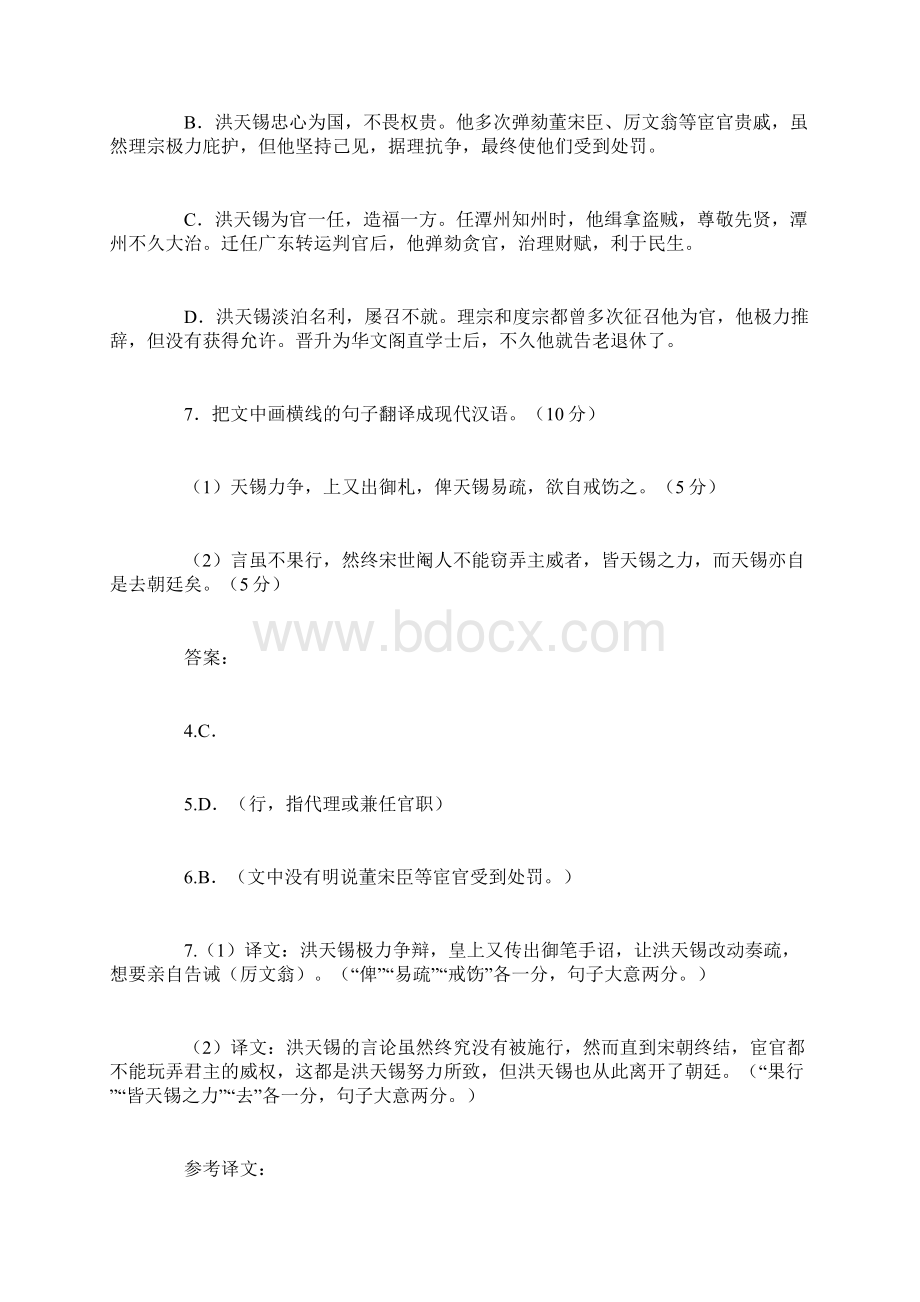 《宋史183洪天锡传》阅读练习及答案附译文Word格式.docx_第3页