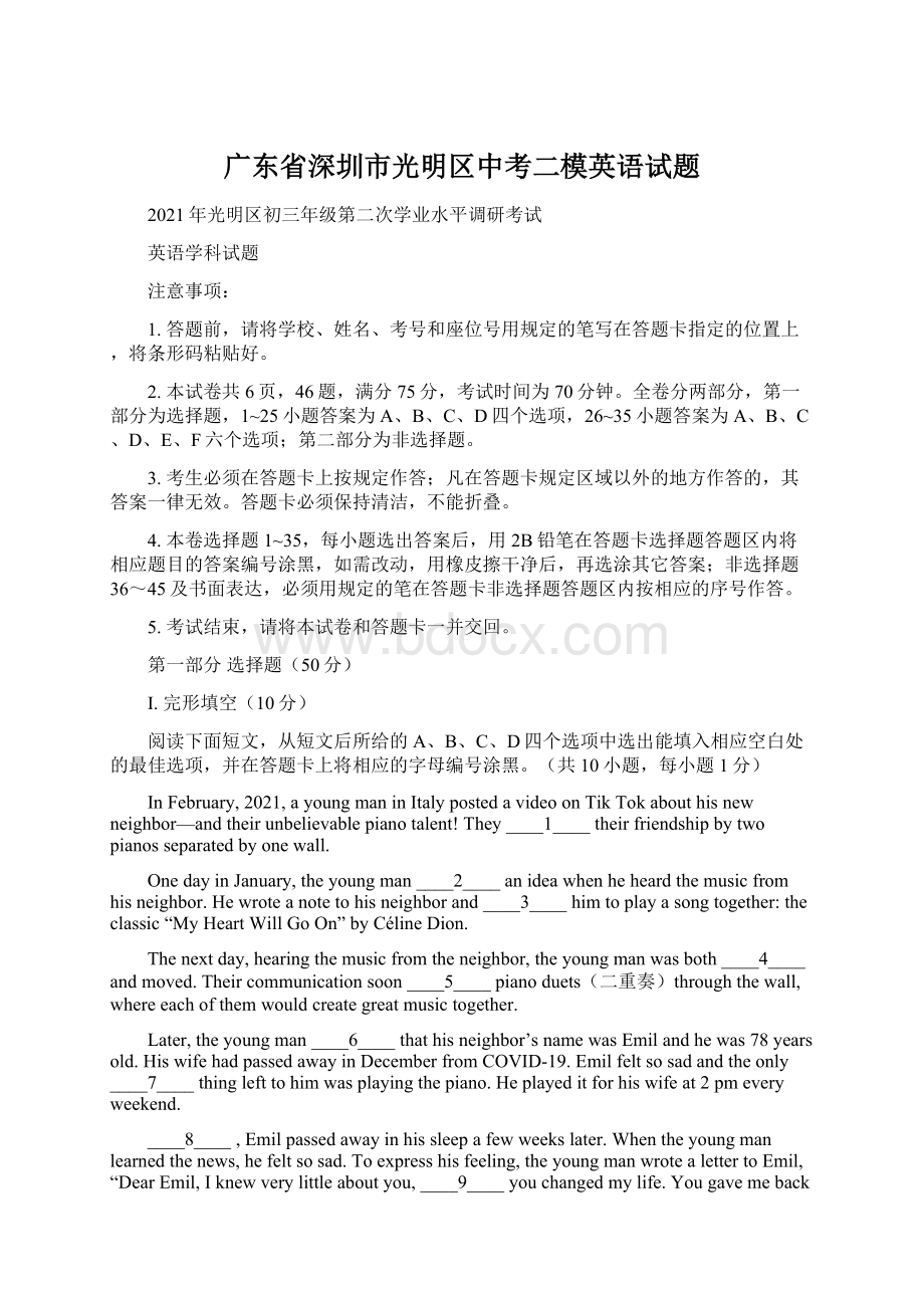 广东省深圳市光明区中考二模英语试题Word文档格式.docx