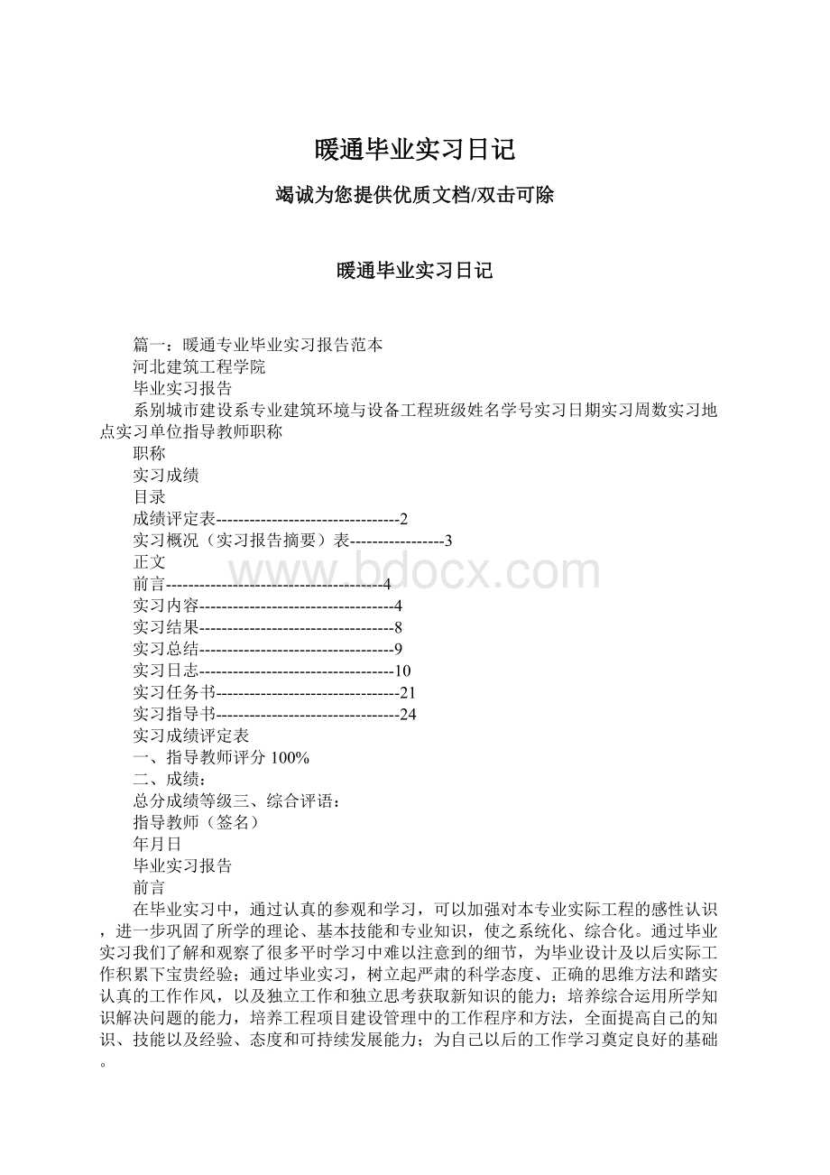 暖通毕业实习日记.docx