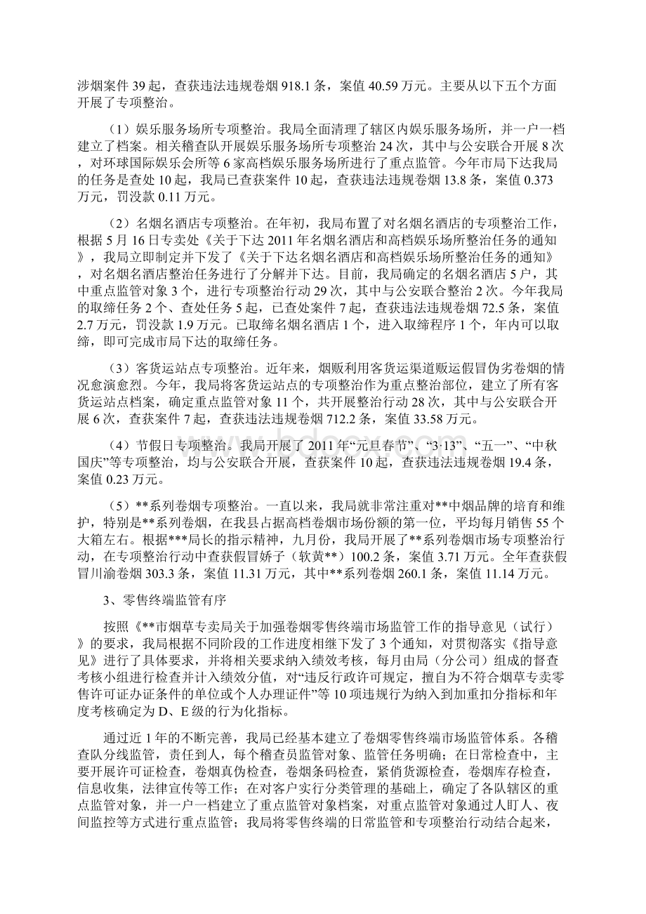 专卖全年工作总结及工作计划Word文档下载推荐.docx_第2页