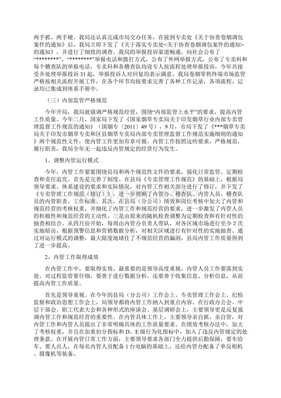 专卖全年工作总结及工作计划Word文档下载推荐.docx_第3页