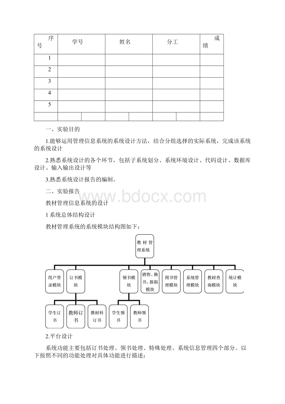 实验六系统设计.docx_第2页