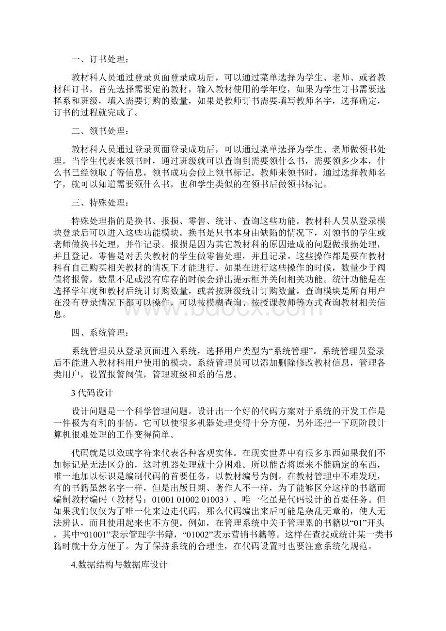 实验六系统设计.docx_第3页