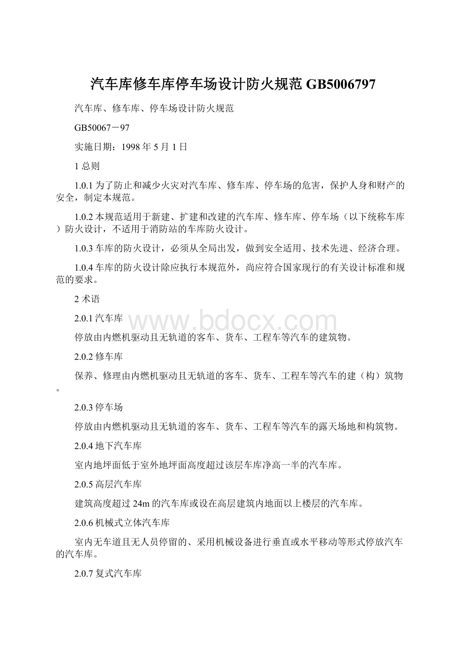 汽车库修车库停车场设计防火规范GB5006797.docx_第1页