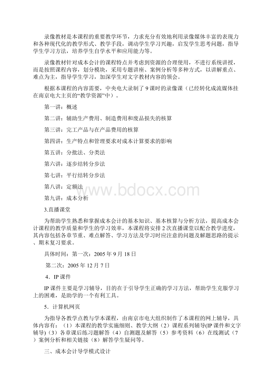 南京广播电视大学开放教育会计学专业专科同名24017.docx_第2页