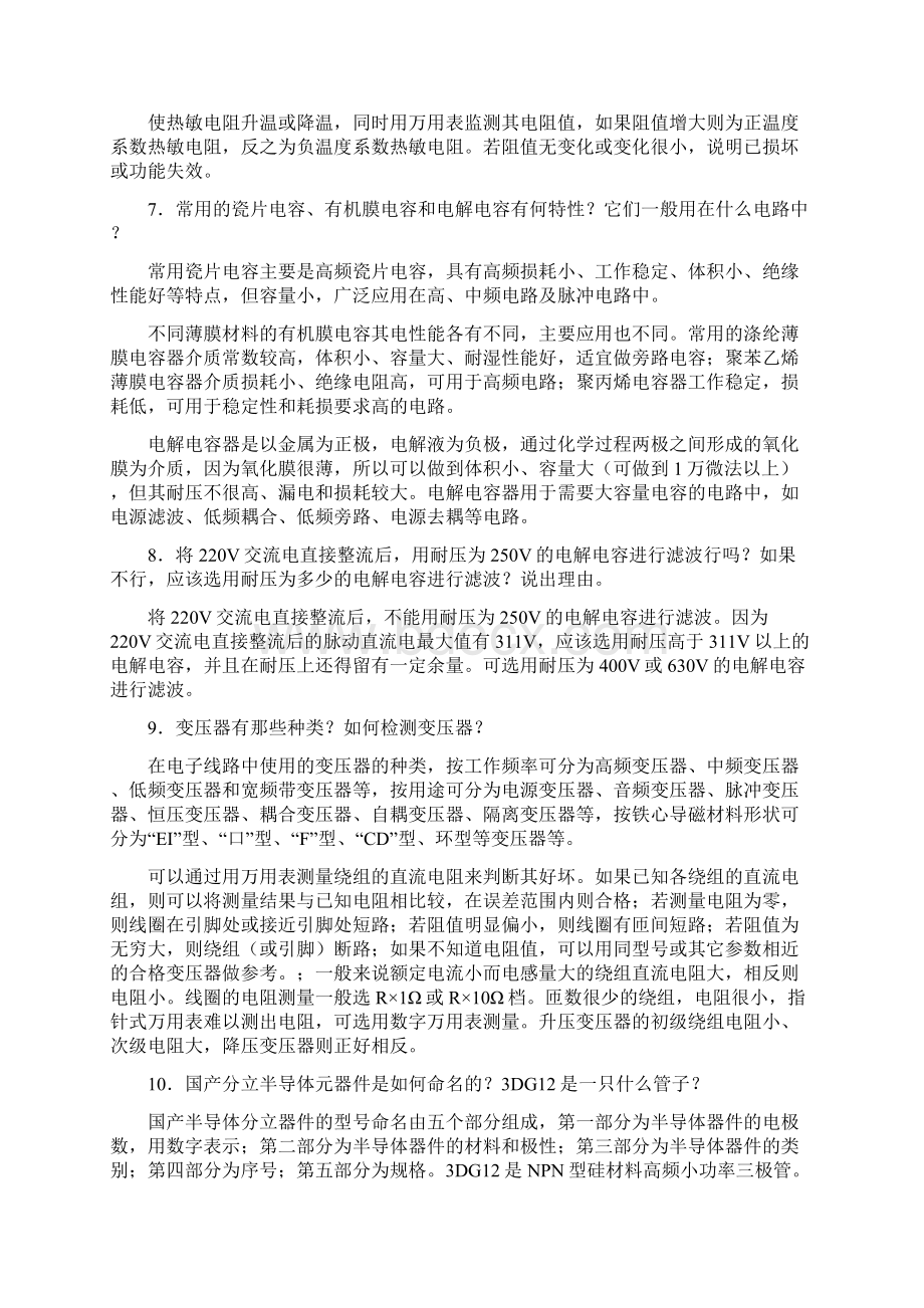 18376《电子技能与训练》练习题解答Word格式文档下载.docx_第2页