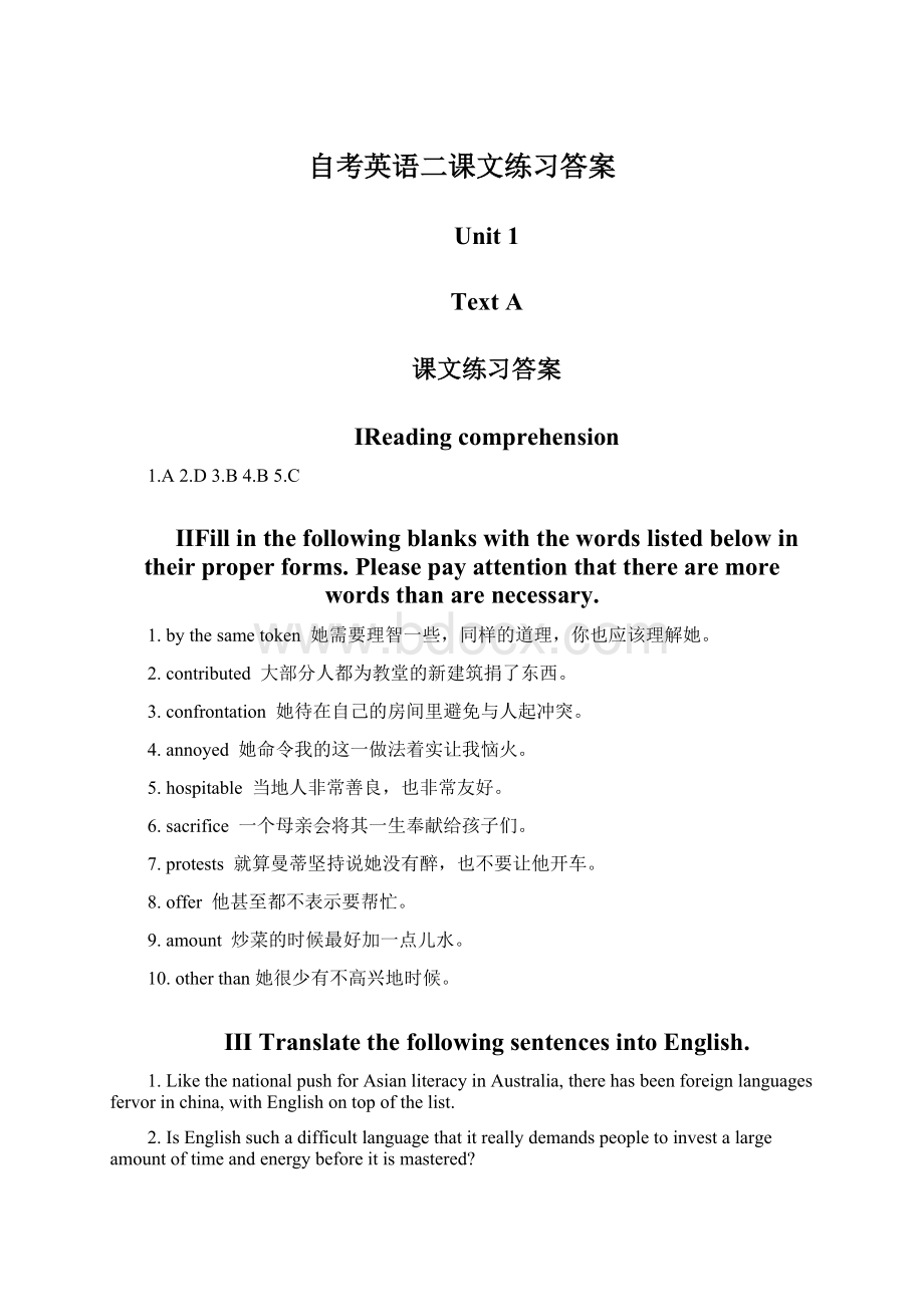 自考英语二课文练习答案文档格式.docx_第1页