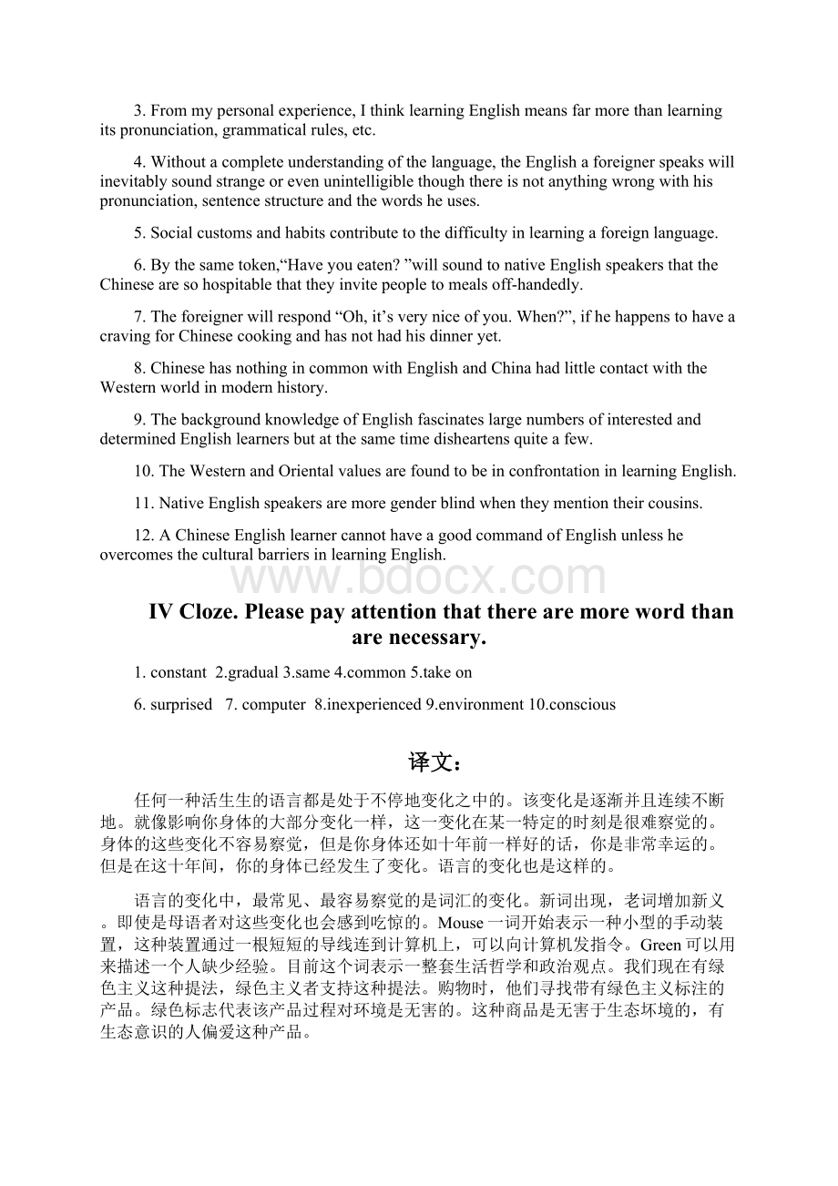 自考英语二课文练习答案文档格式.docx_第2页