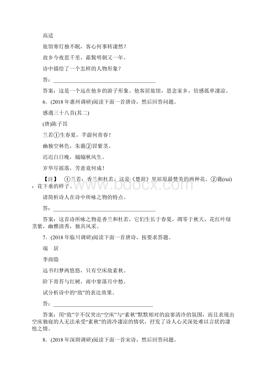 高三语文古诗文阅读复习题7.docx_第3页