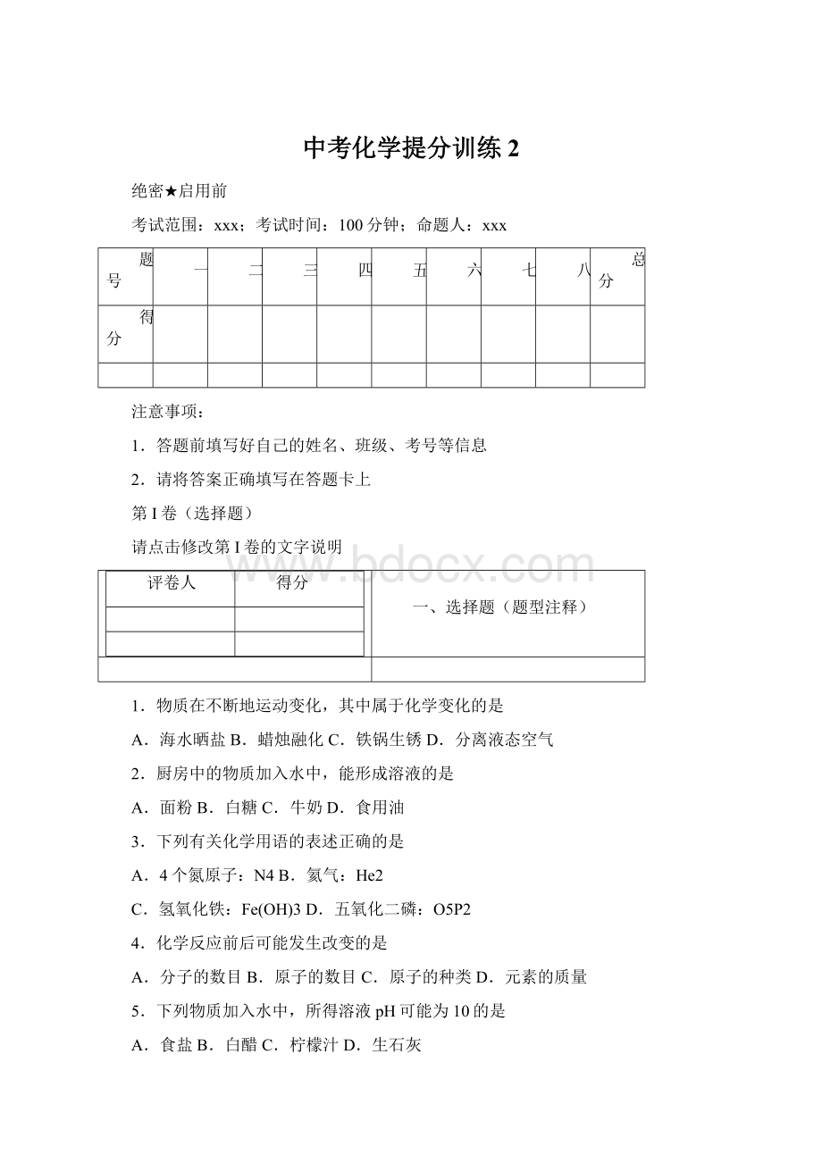 中考化学提分训练2.docx_第1页