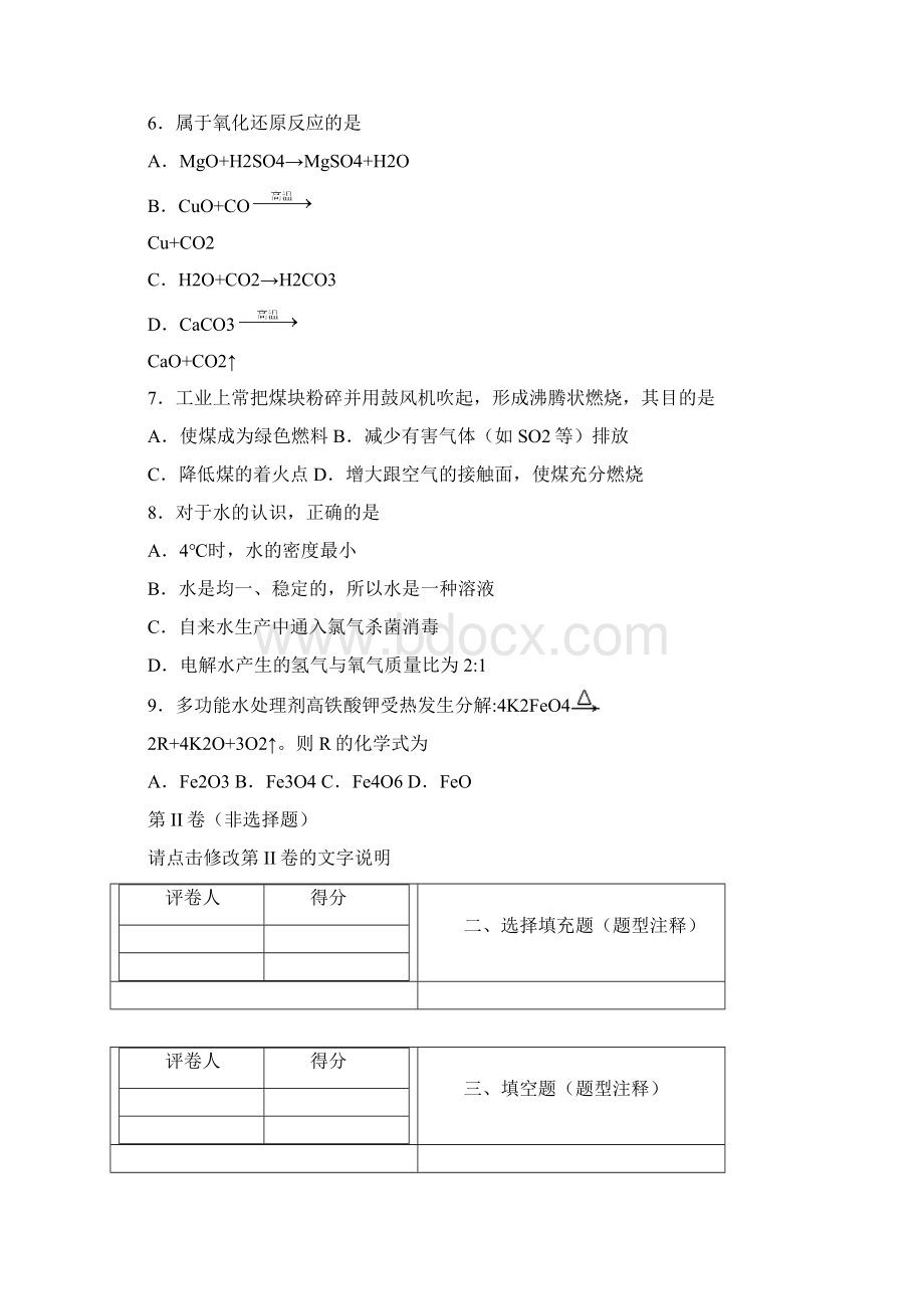 中考化学提分训练2.docx_第2页