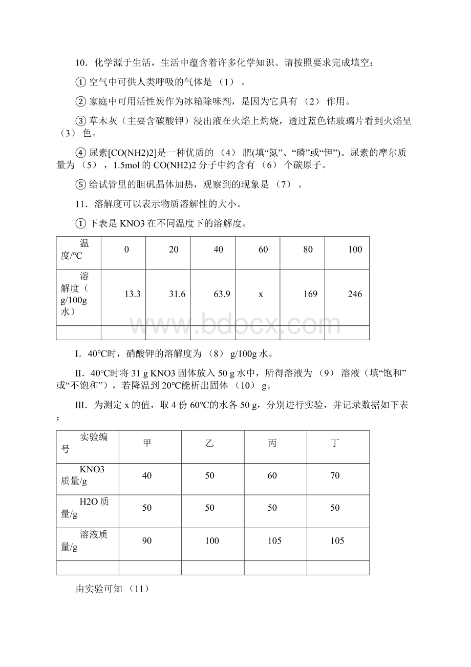 中考化学提分训练2Word格式.docx_第3页