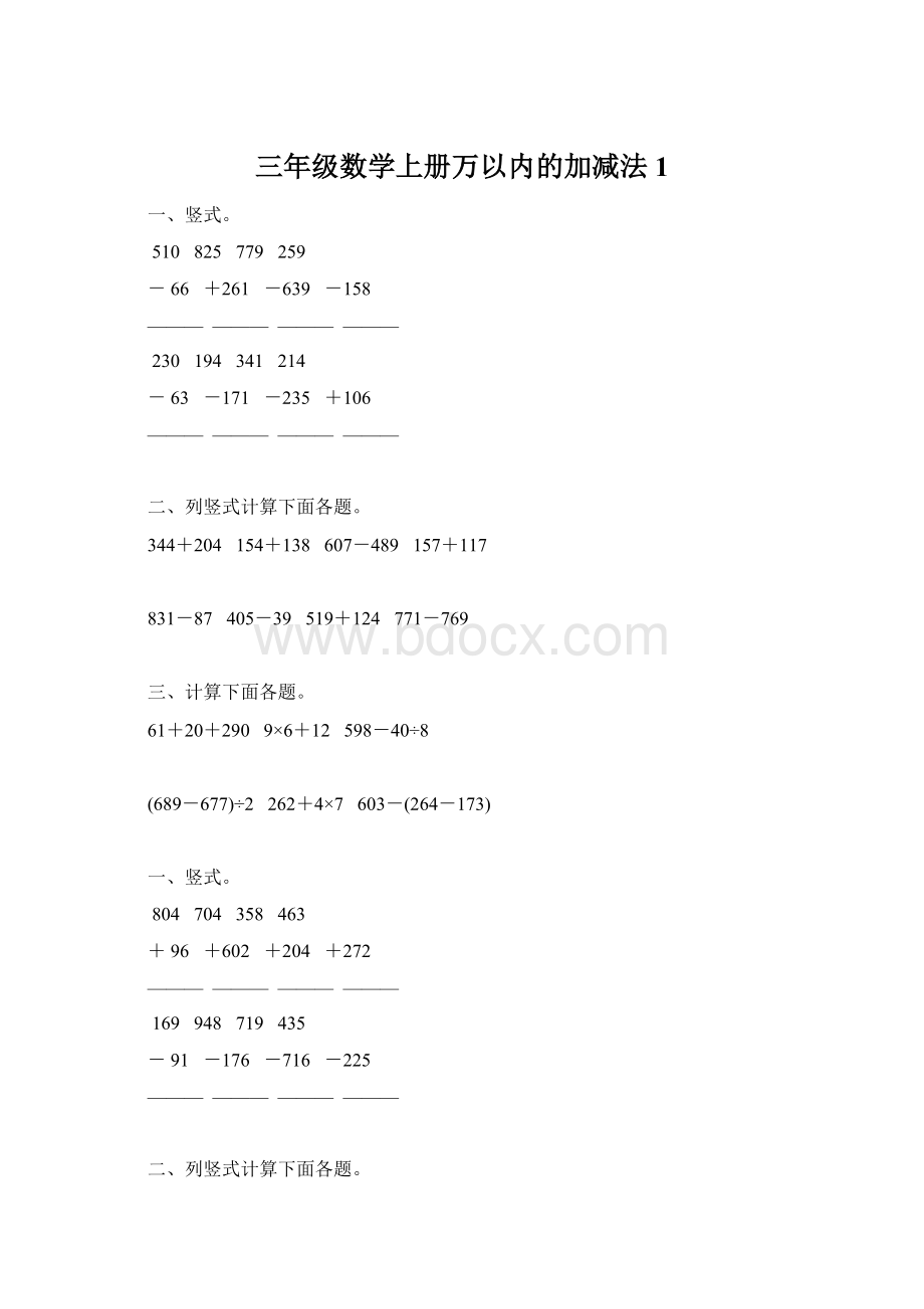 三年级数学上册万以内的加减法1.docx