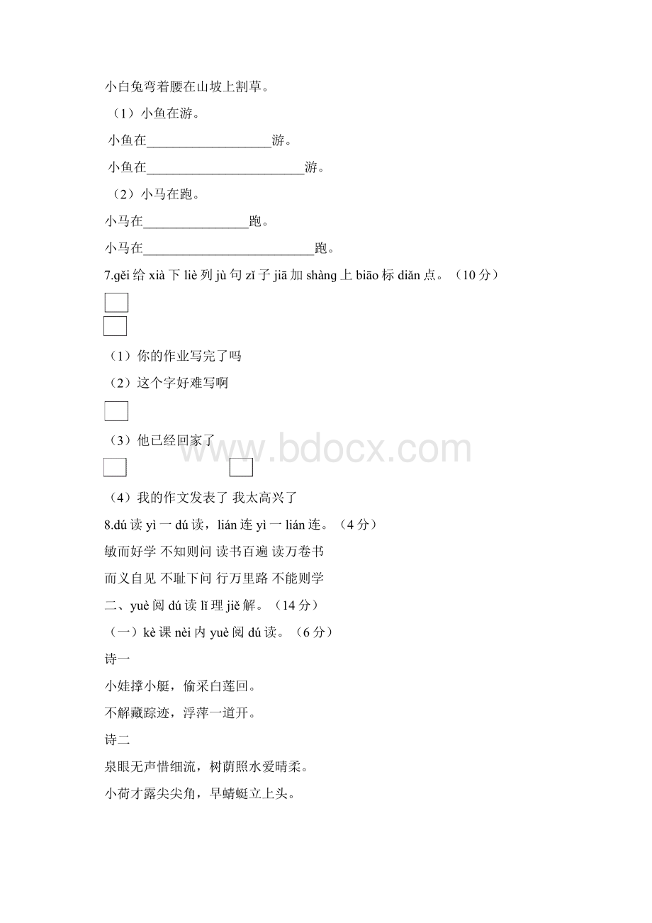 部编版语文一年级下册第六单元测试题及答案2doc.docx_第3页