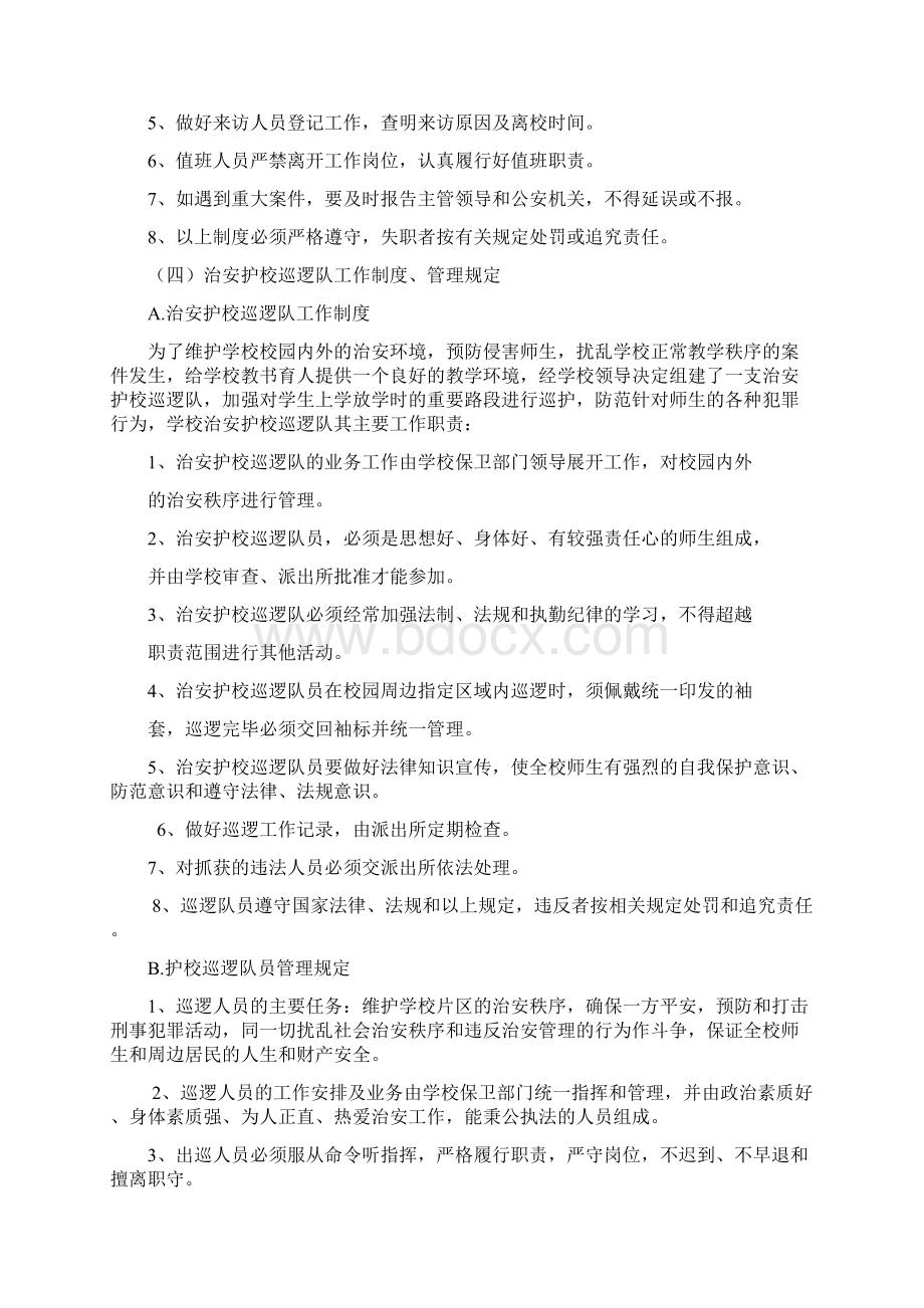 立诚中学德育管理制度Word格式文档下载.docx_第2页