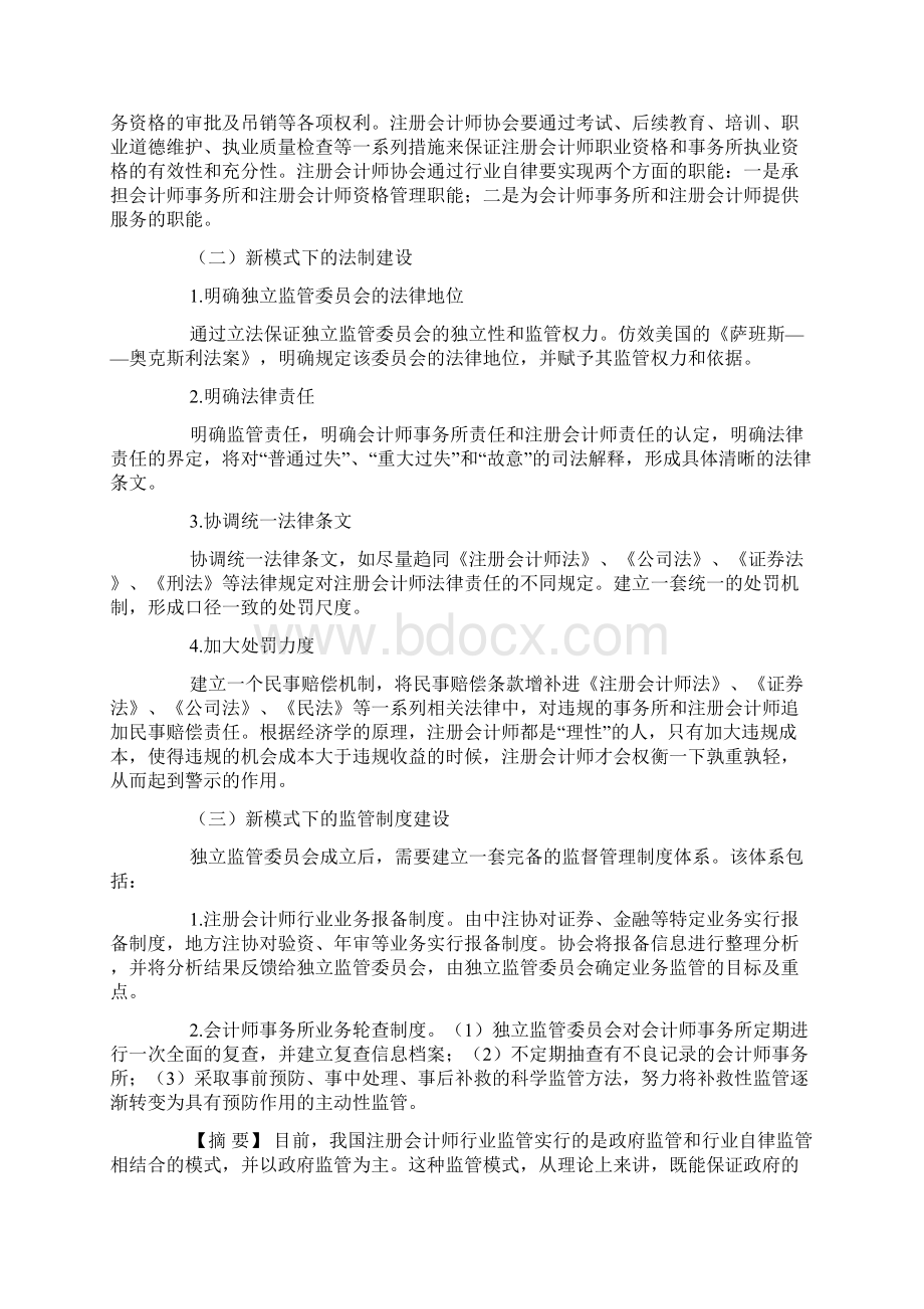 对我国注册会计师行业监管模式的新探讨.docx_第3页