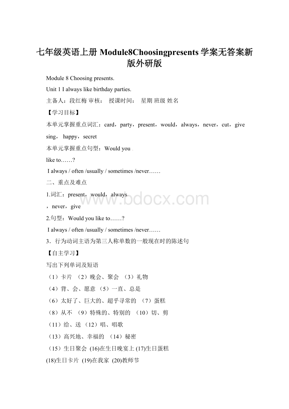 七年级英语上册Module8Choosingpresents学案无答案新版外研版Word格式.docx_第1页