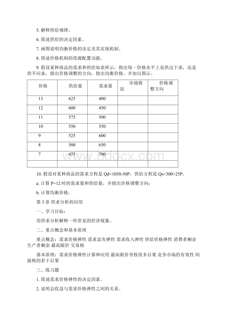 最新西方经济学考试重点及模拟试题.docx_第3页